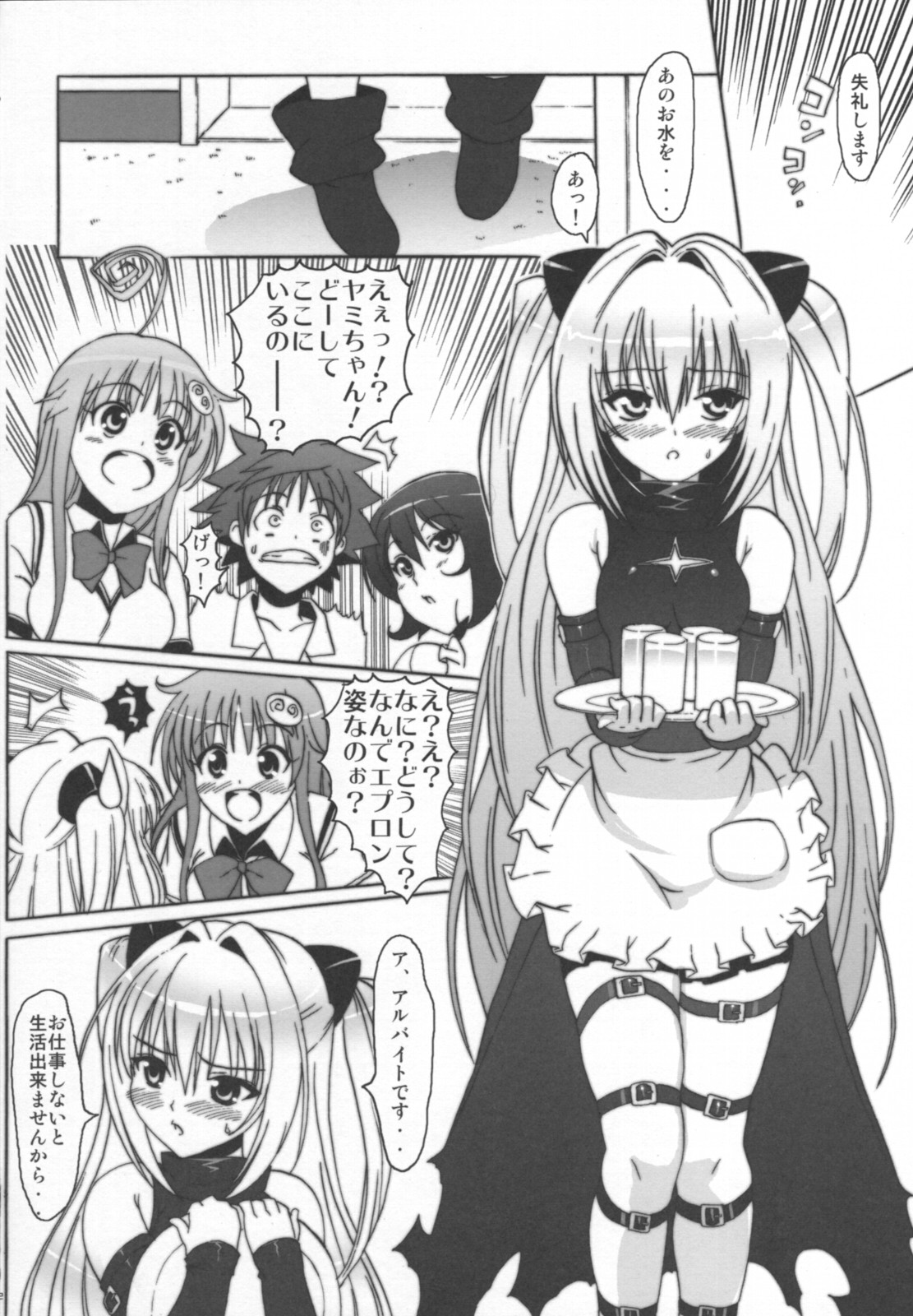 (COMIC1) [Number2 (たくじ)] はめトラっ (ToLOVEる-とらぶる-)