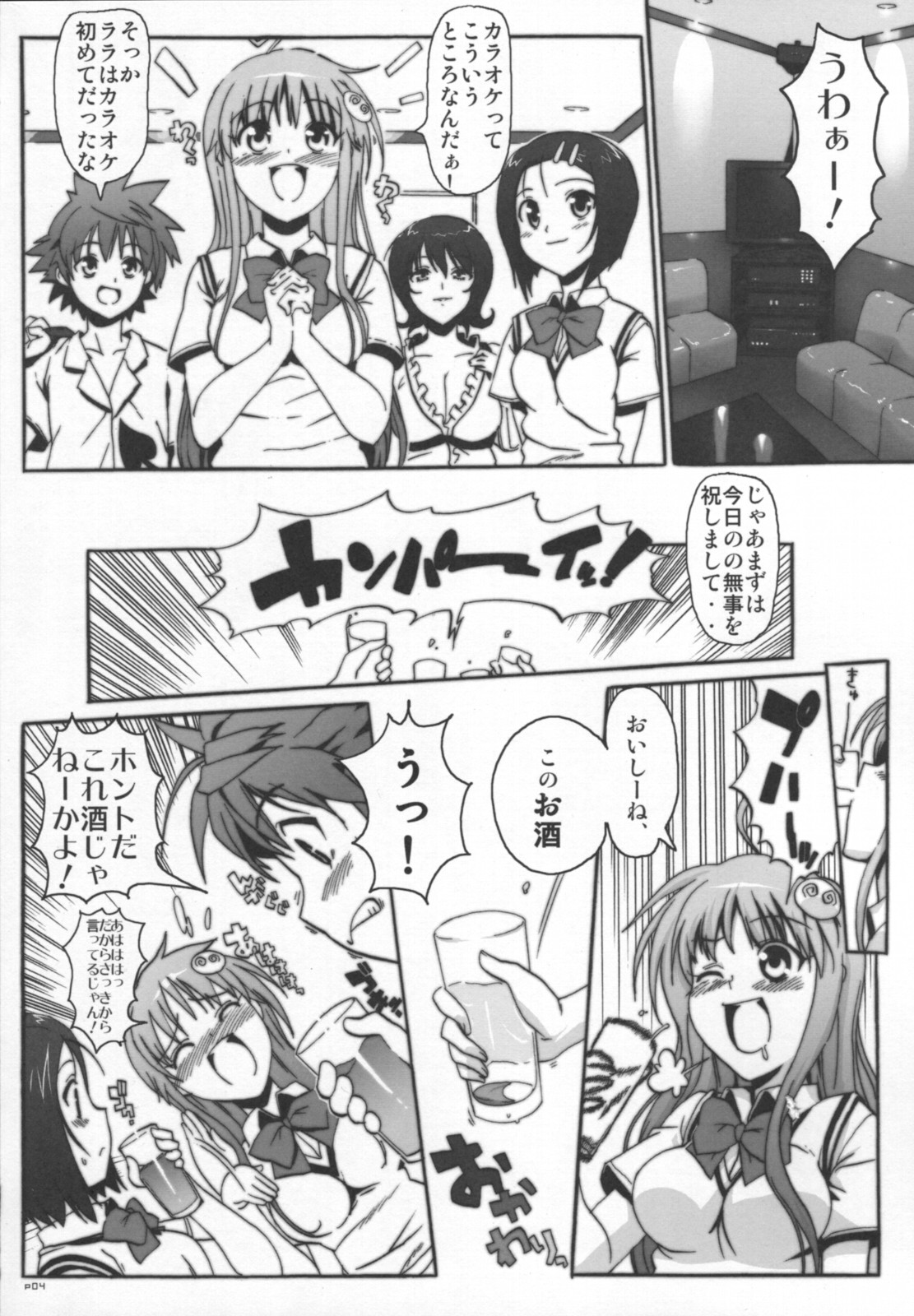 (COMIC1) [Number2 (たくじ)] はめトラっ (ToLOVEる-とらぶる-)