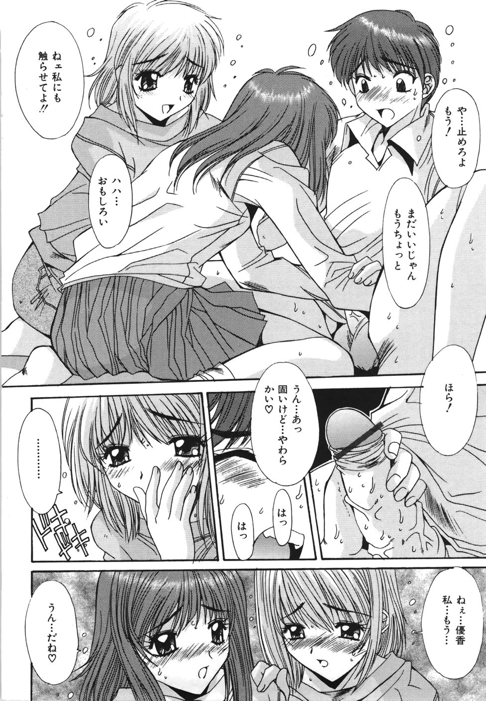 [悠宇樹] 推定処女