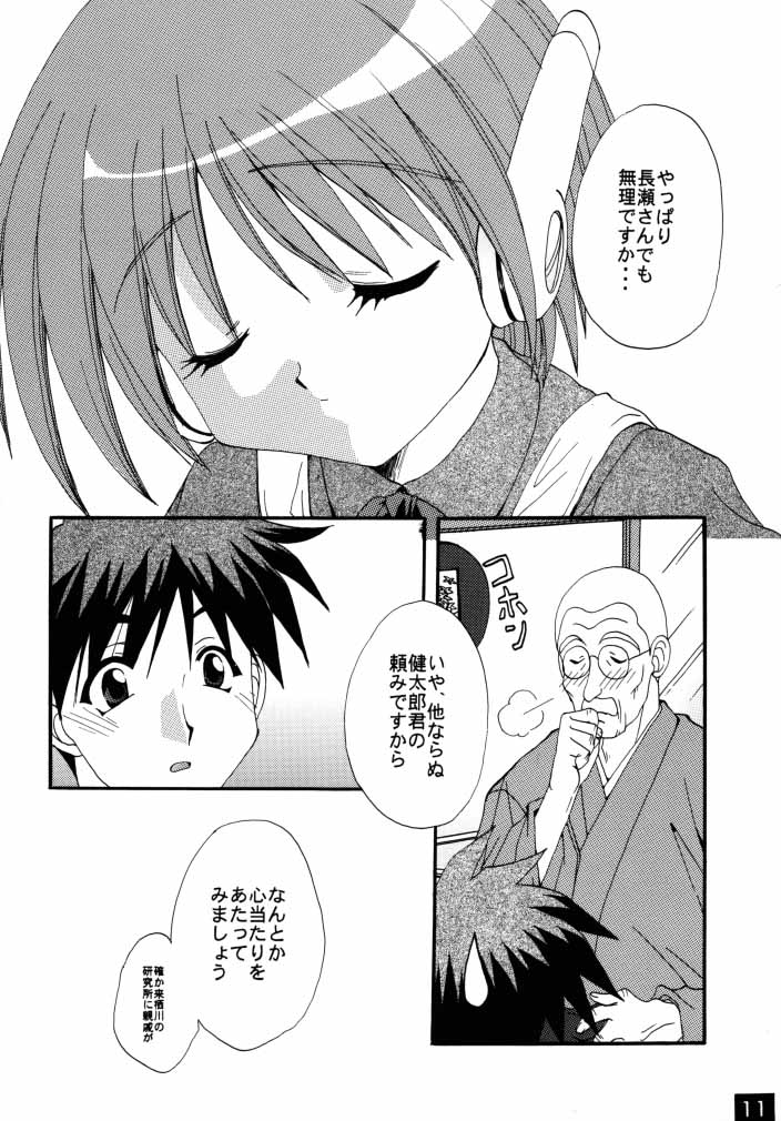 [M-10 (黒河澪)] まじかよ☆アンティーク (トゥハート)