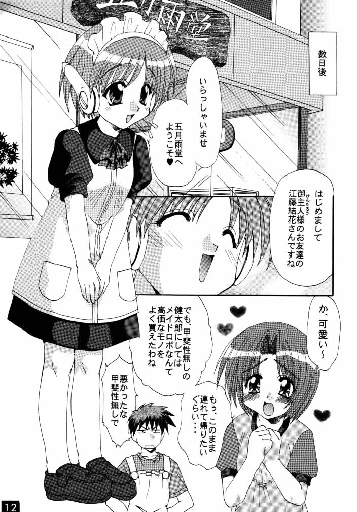 [M-10 (黒河澪)] まじかよ☆アンティーク (トゥハート)