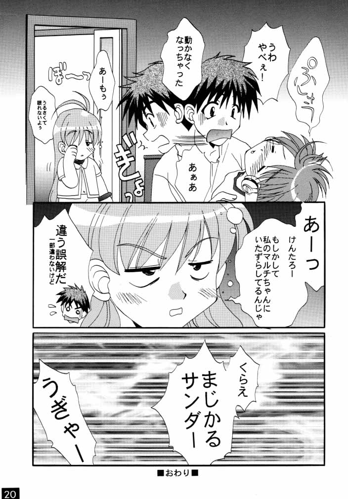 [M-10 (黒河澪)] まじかよ☆アンティーク (トゥハート)