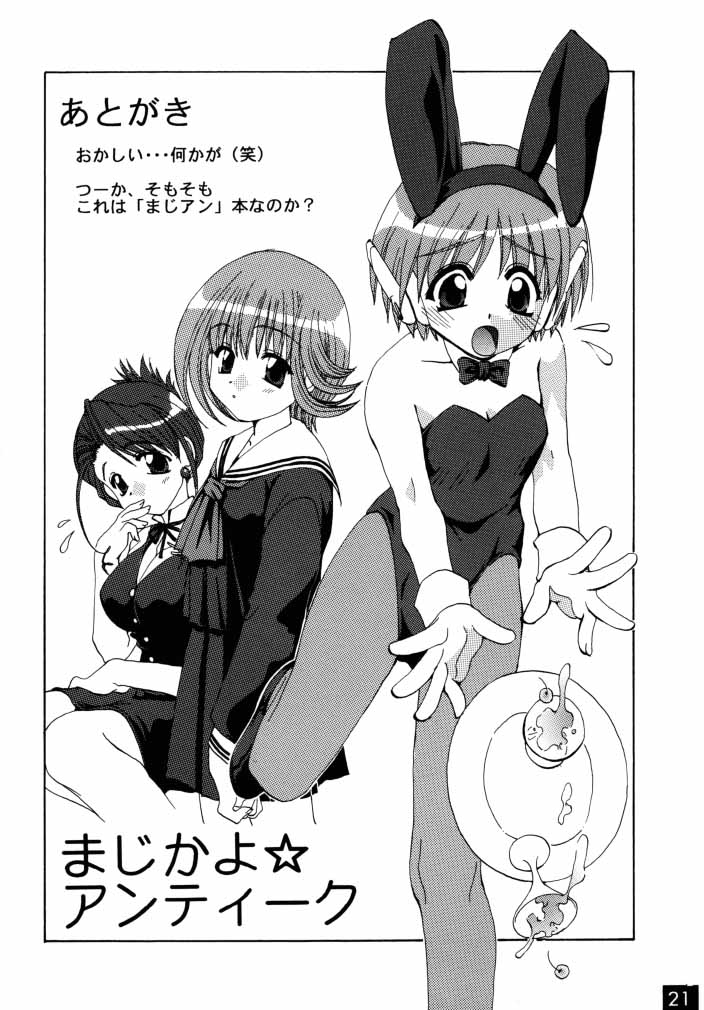 [M-10 (黒河澪)] まじかよ☆アンティーク (トゥハート)