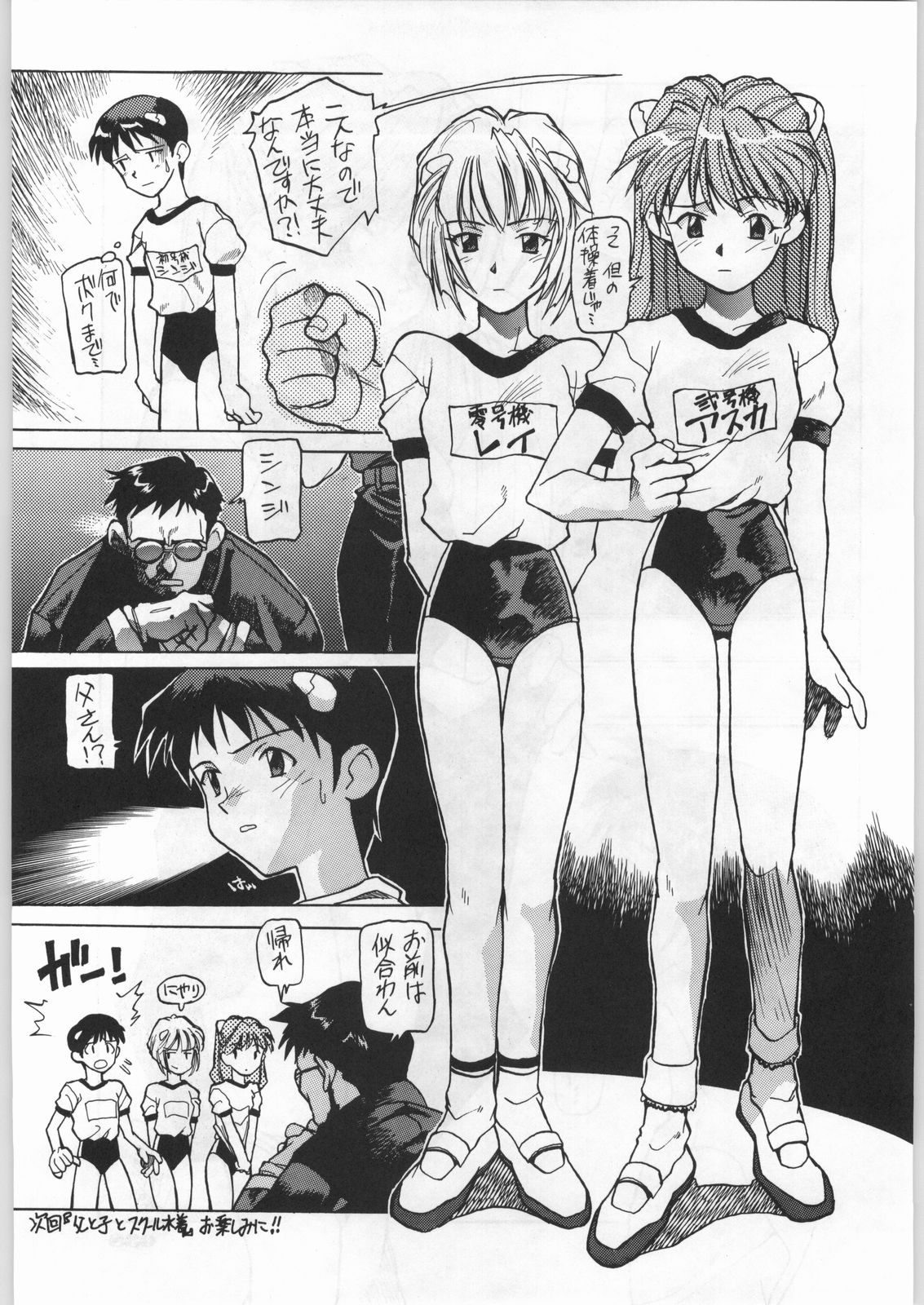 (C49) [UROBOROS (色々)] 新世紀エヴァンゲリボン (新世紀エヴァンゲリオン)