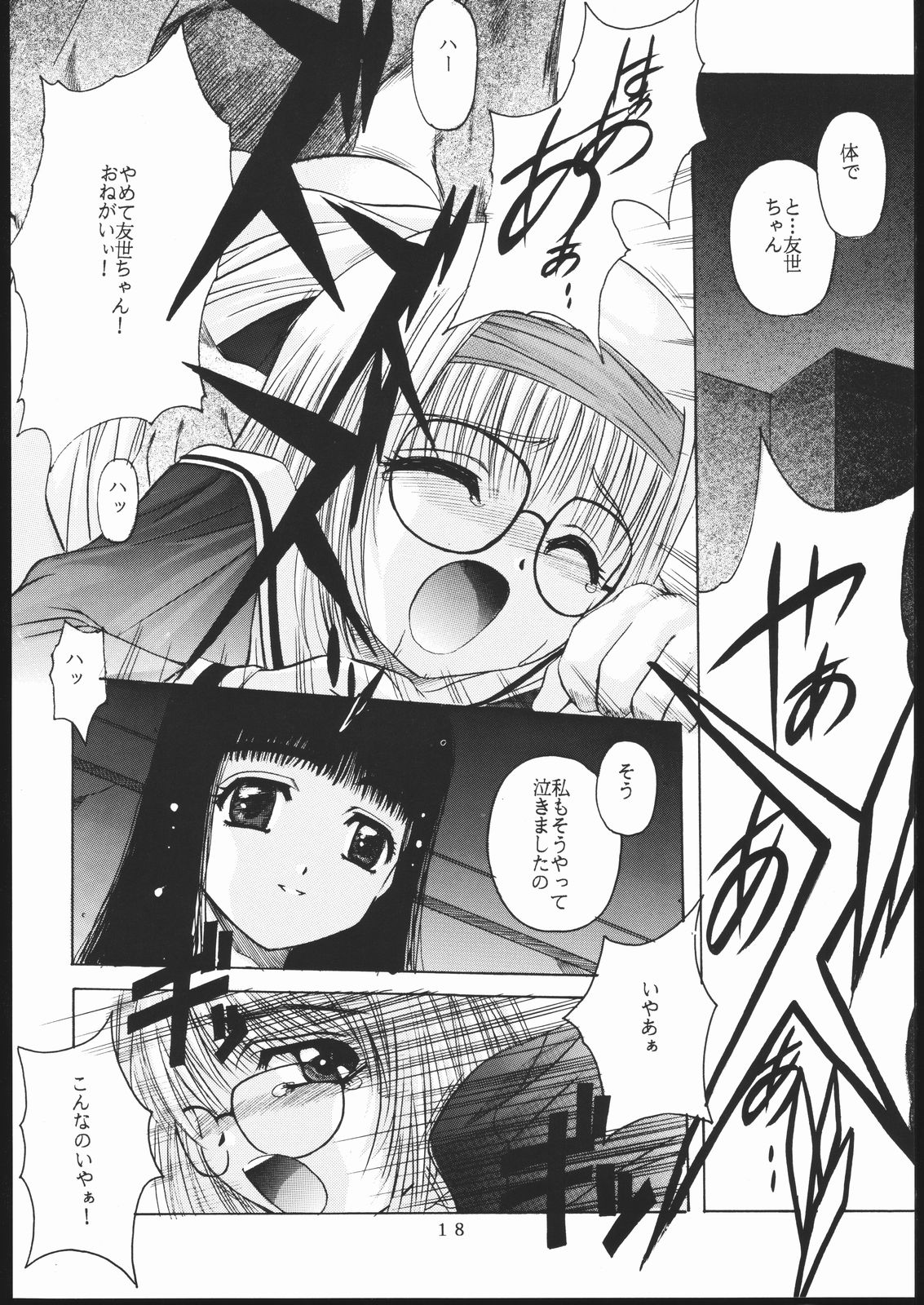 [自由ヶ丘商店会 (平木直利)] CARDCAPTOR 2 (カードキャプターさくら)