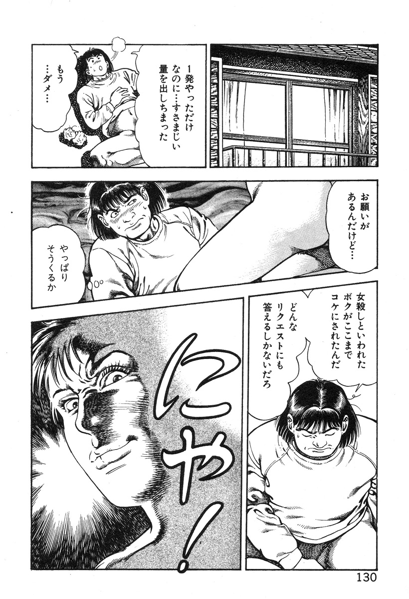 [前田俊夫] ころがり釘次女体指南 第3巻