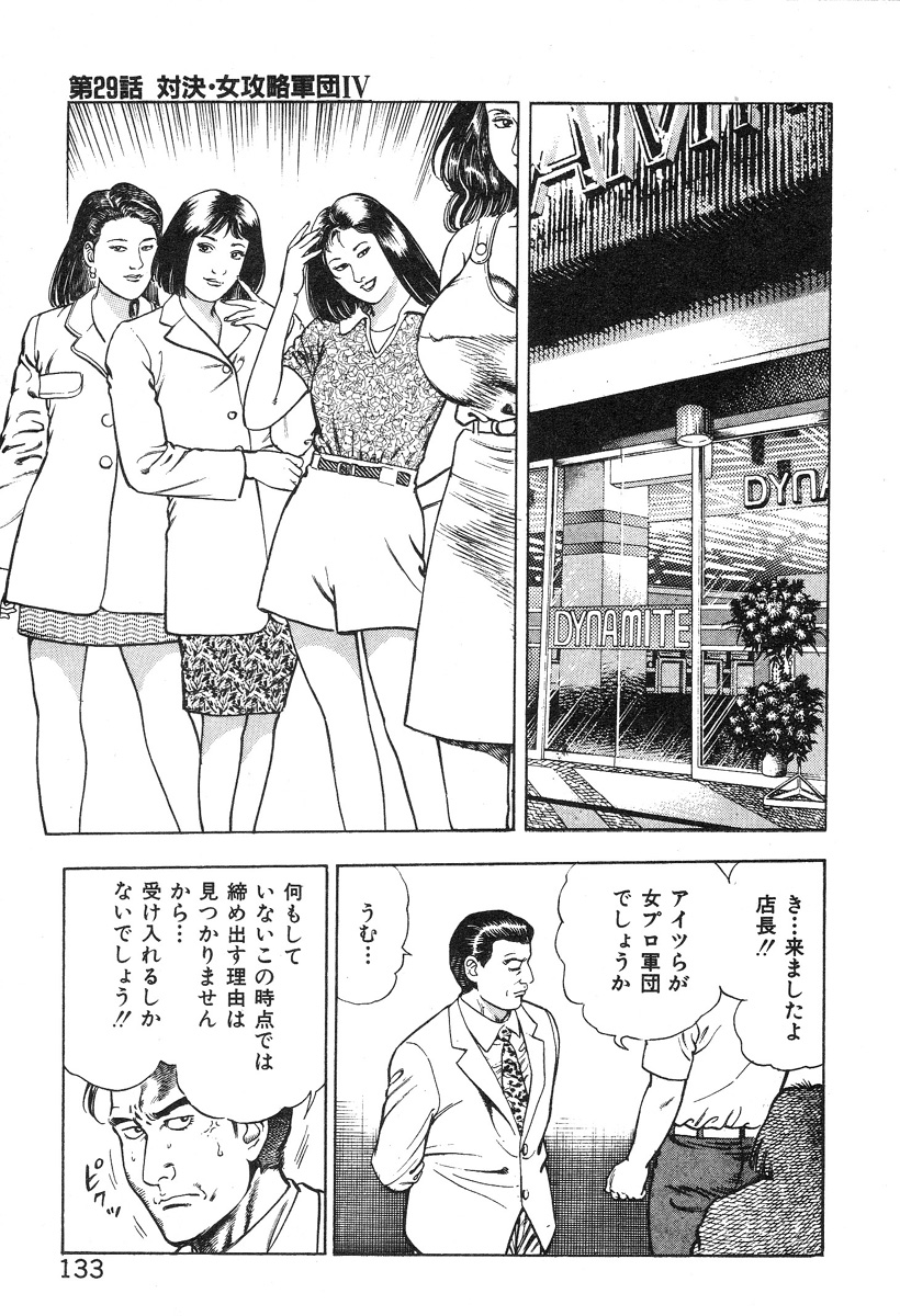 [前田俊夫] ころがり釘次女体指南 第3巻
