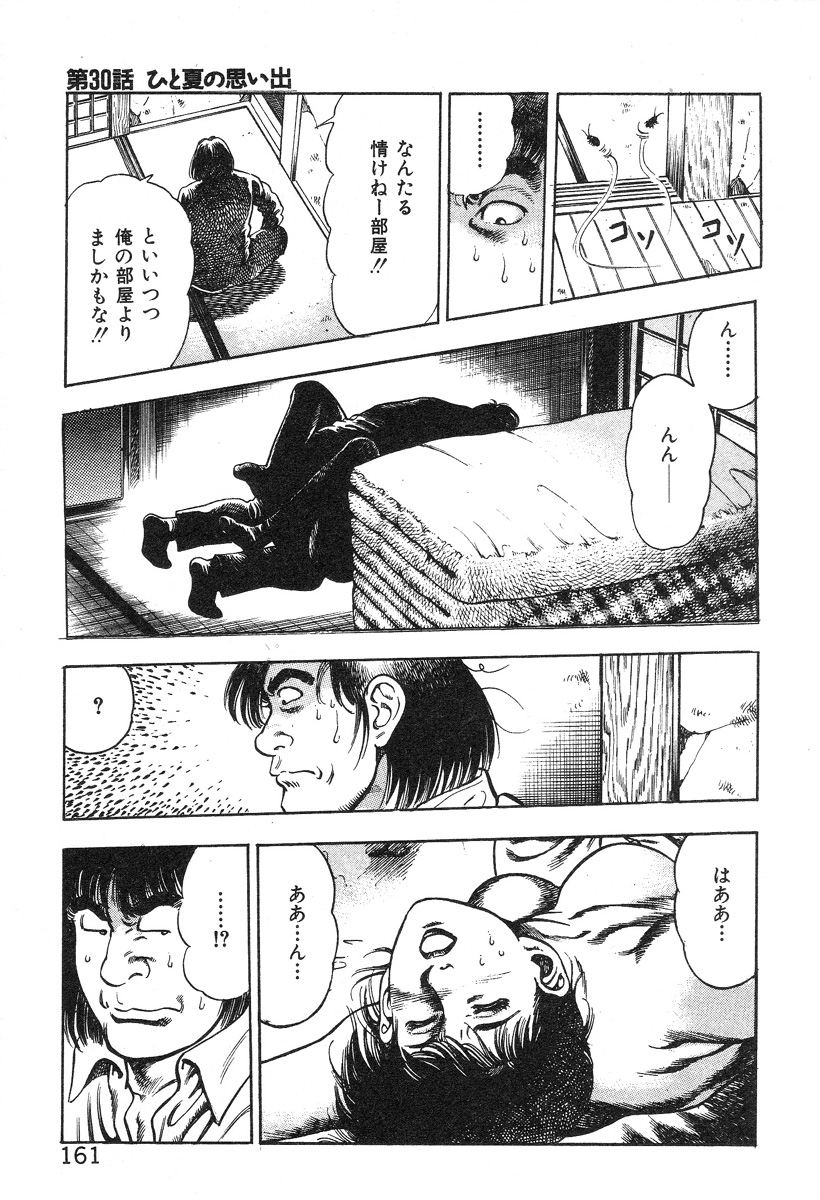 [前田俊夫] ころがり釘次女体指南 第3巻