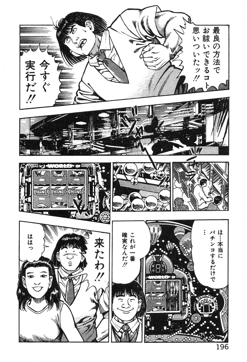 [前田俊夫] ころがり釘次女体指南 第3巻
