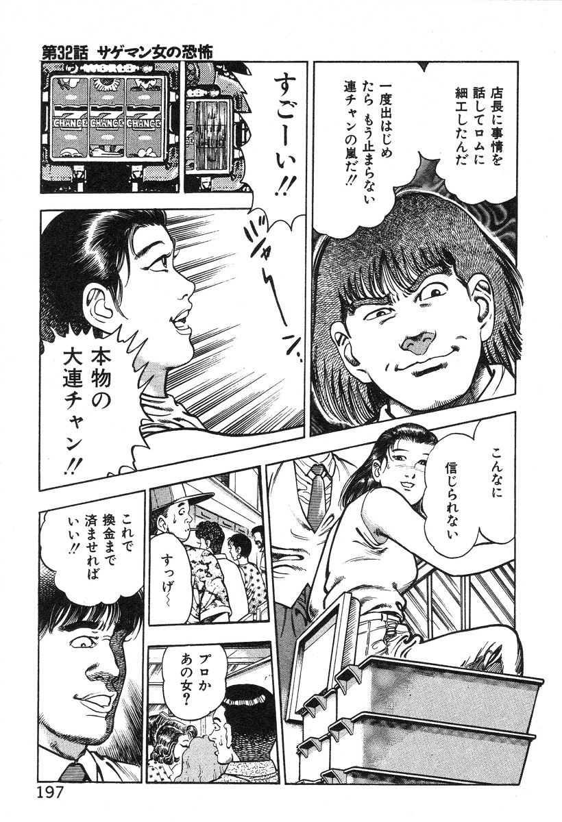 [前田俊夫] ころがり釘次女体指南 第3巻
