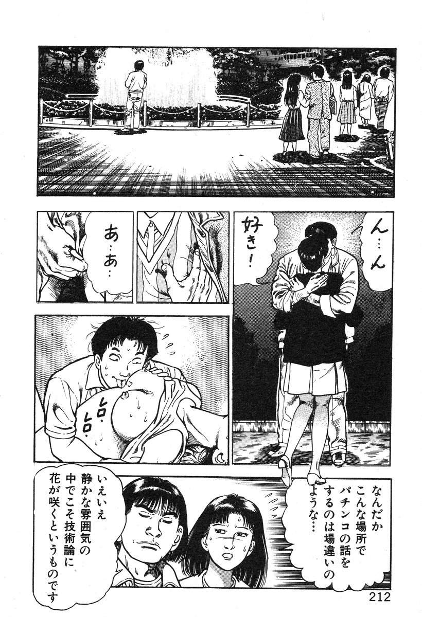 [前田俊夫] ころがり釘次女体指南 第3巻