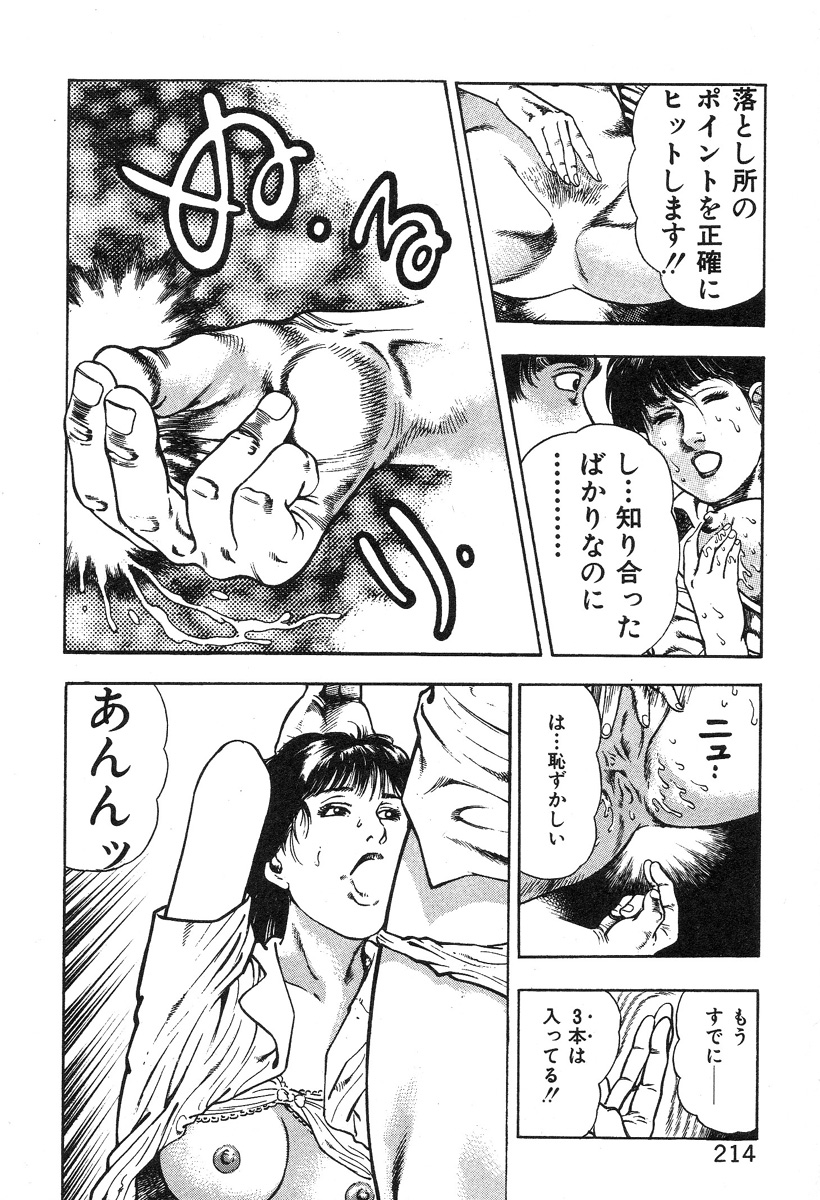 [前田俊夫] ころがり釘次女体指南 第3巻