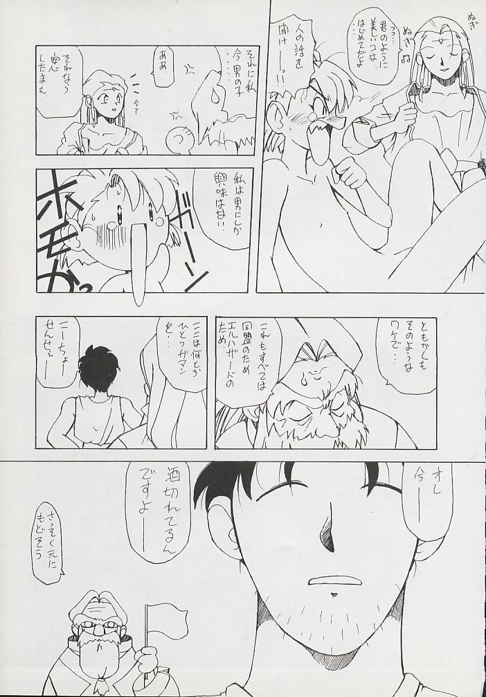 [はんちどりんかぁ] 天洋 (神秘の世界 エルハザード, 天地無用!)