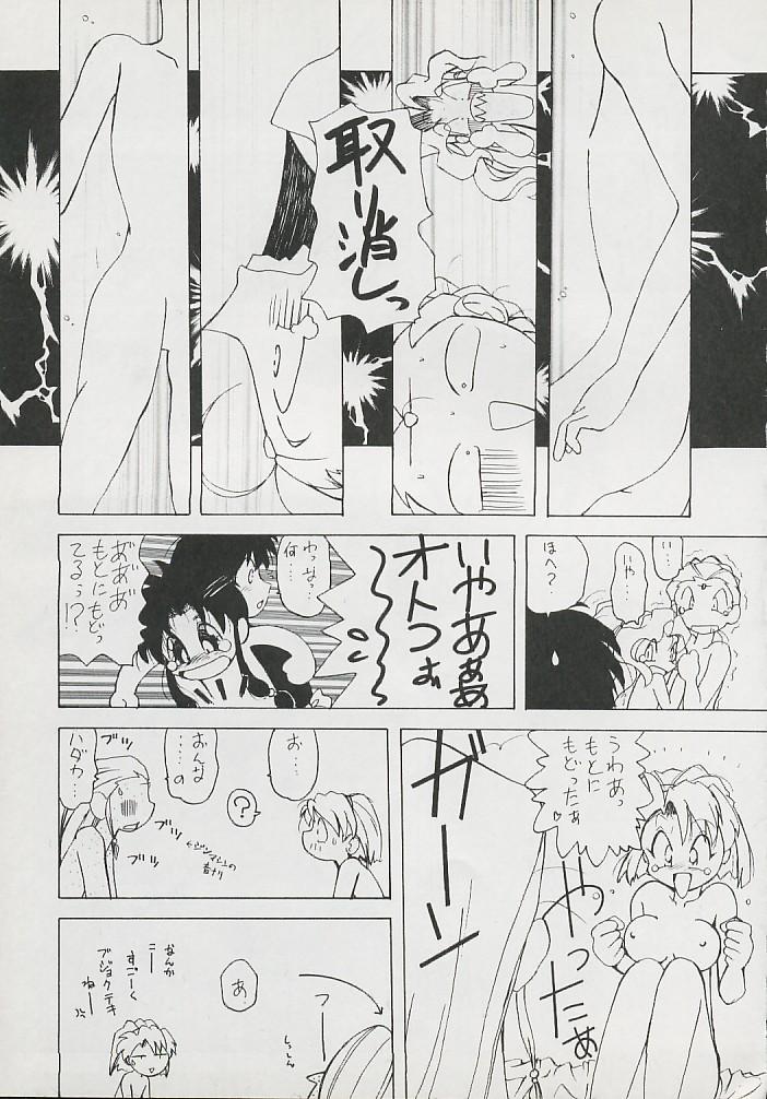 [はんちどりんかぁ] 天洋 (神秘の世界 エルハザード, 天地無用!)