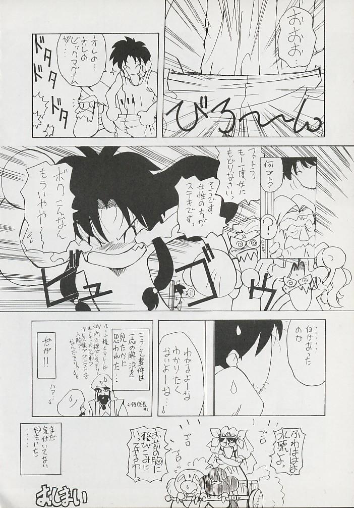 [はんちどりんかぁ] 天洋 (神秘の世界 エルハザード, 天地無用!)