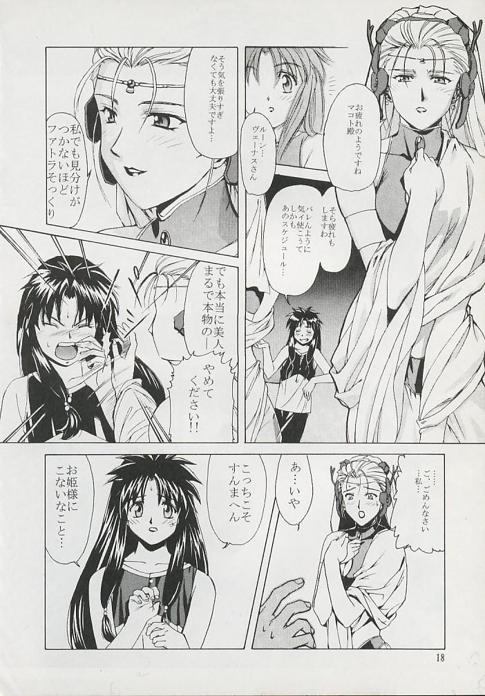 [はんちどりんかぁ] 天洋 (神秘の世界 エルハザード, 天地無用!)