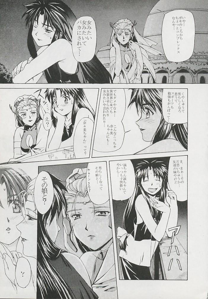 [はんちどりんかぁ] 天洋 (神秘の世界 エルハザード, 天地無用!)