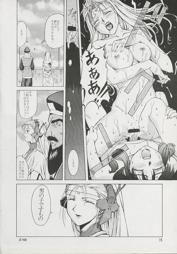 [はんちどりんかぁ] 天洋 (神秘の世界 エルハザード, 天地無用!)