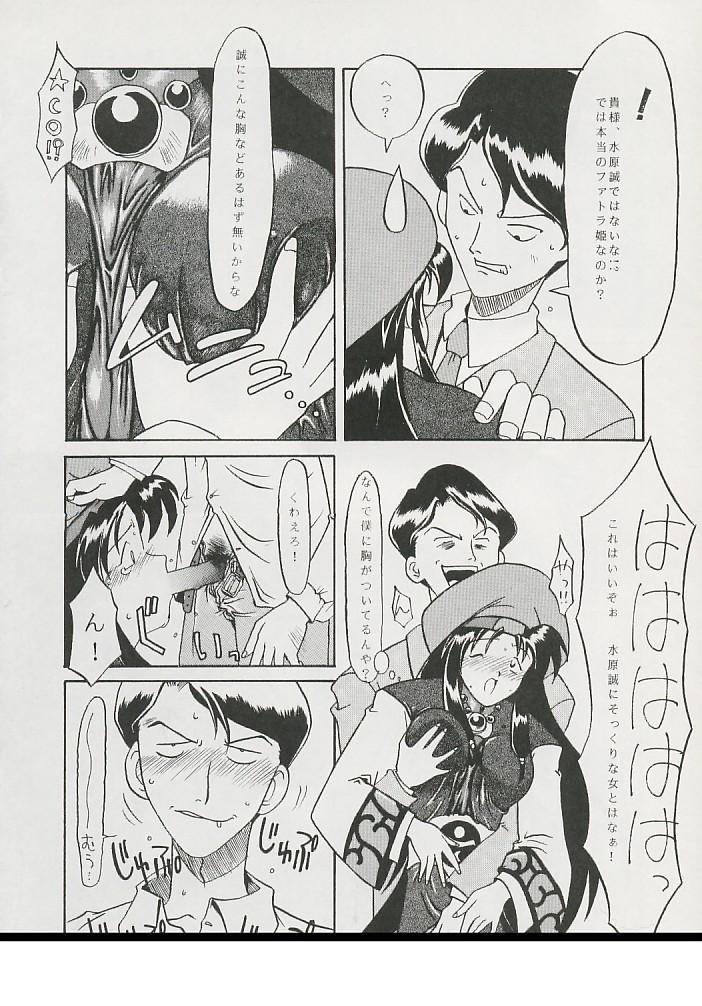 [はんちどりんかぁ] 天洋 (神秘の世界 エルハザード, 天地無用!)