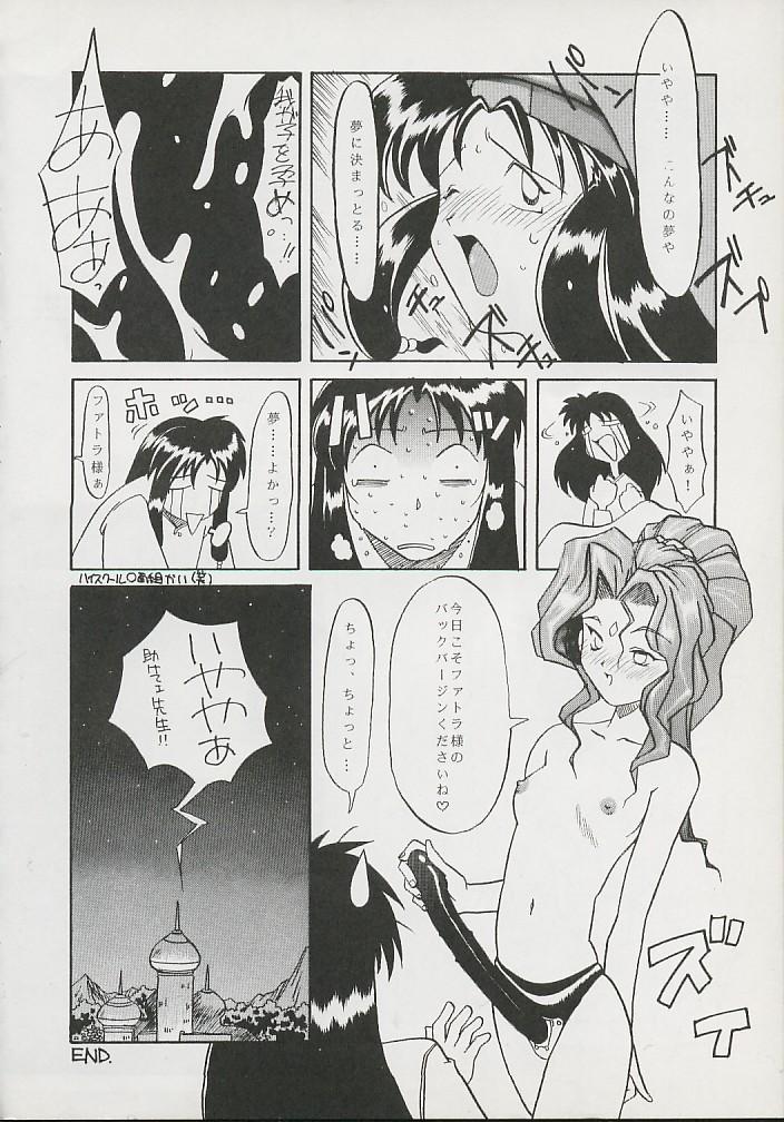 [はんちどりんかぁ] 天洋 (神秘の世界 エルハザード, 天地無用!)