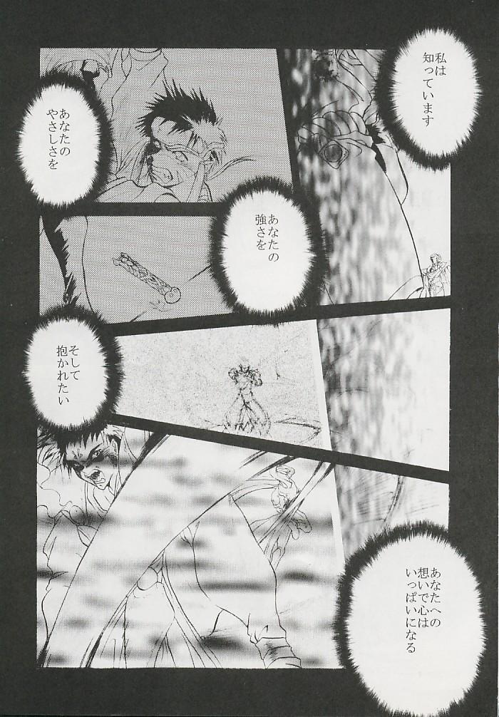 [はんちどりんかぁ] 天洋 (神秘の世界 エルハザード, 天地無用!)