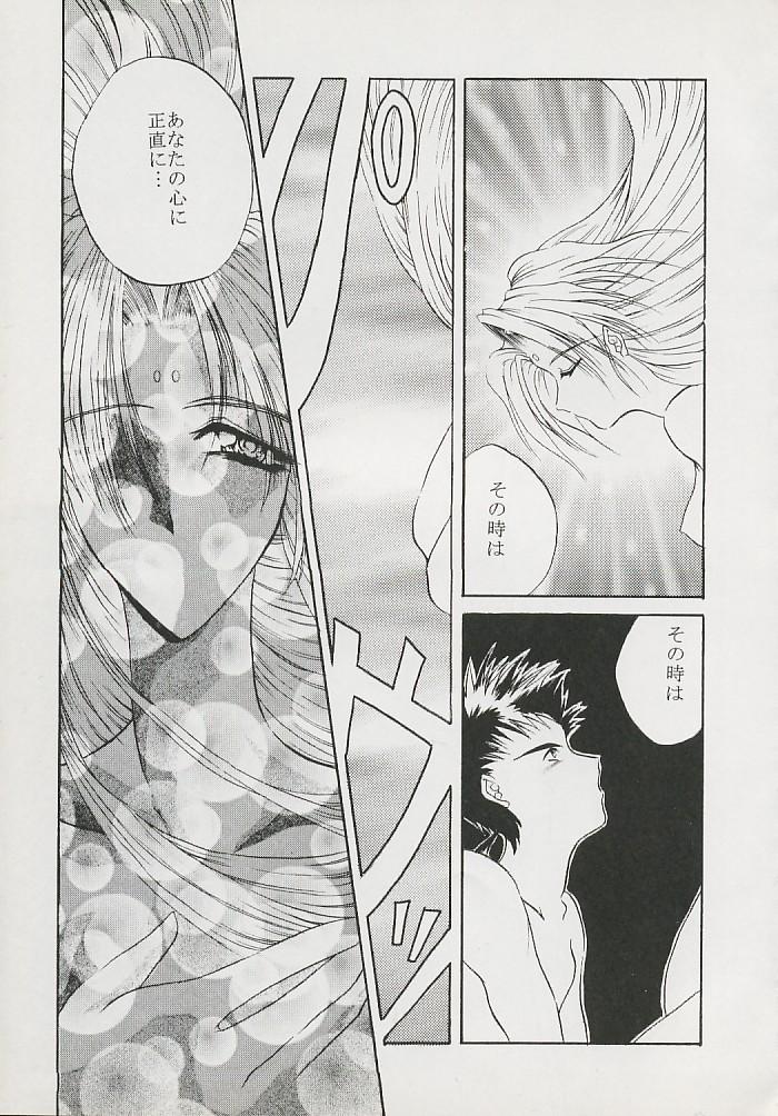 [はんちどりんかぁ] 天洋 (神秘の世界 エルハザード, 天地無用!)
