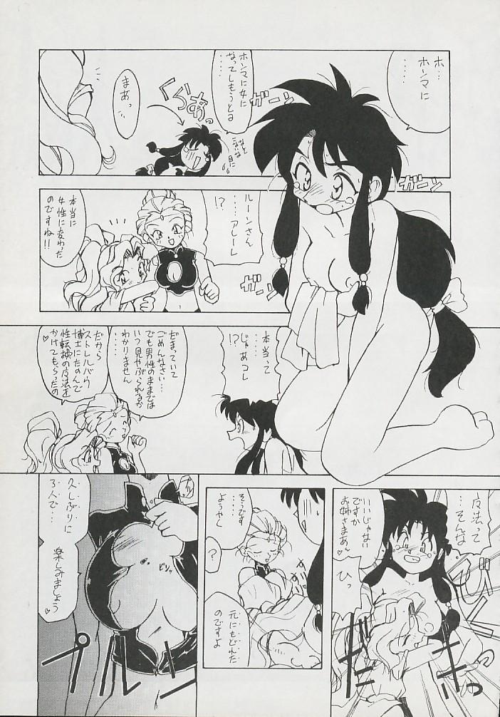[はんちどりんかぁ] 天洋 (神秘の世界 エルハザード, 天地無用!)