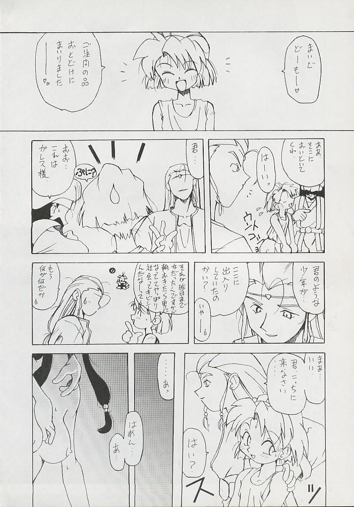 [はんちどりんかぁ] 天洋 (神秘の世界 エルハザード, 天地無用!)