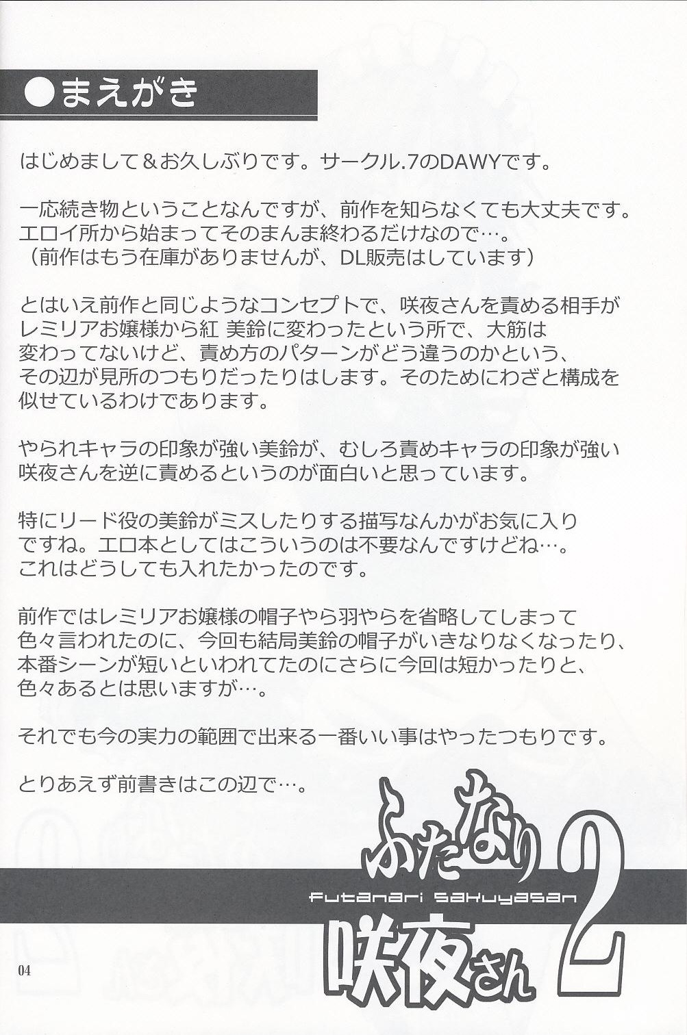 (C76) [.7 (DAWY)] ふたなり咲夜さん2 (東方Project)