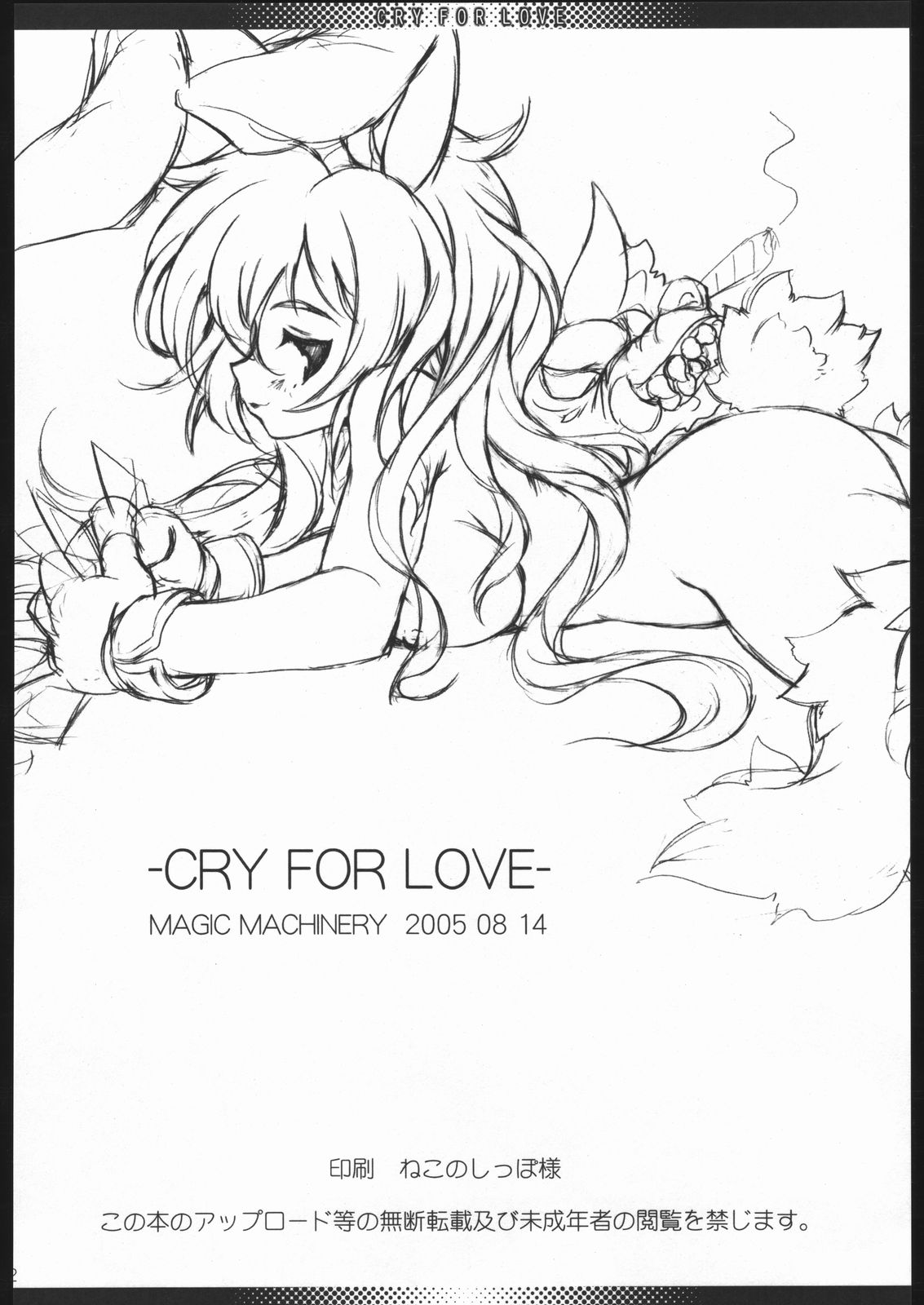 (C68) [Magic Machinery (RT.)] Cry For LOVE (神羅万象チョコ)