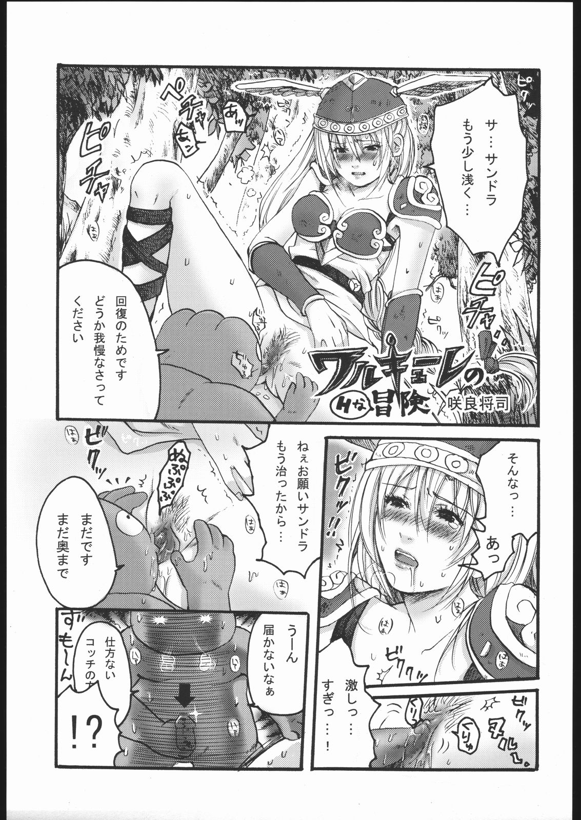 (Cレヴォ37) [納豆☆マニア (咲良将司、潮崎小鳩)] ファミマニア vol.2 (ワルキューレの冒険)