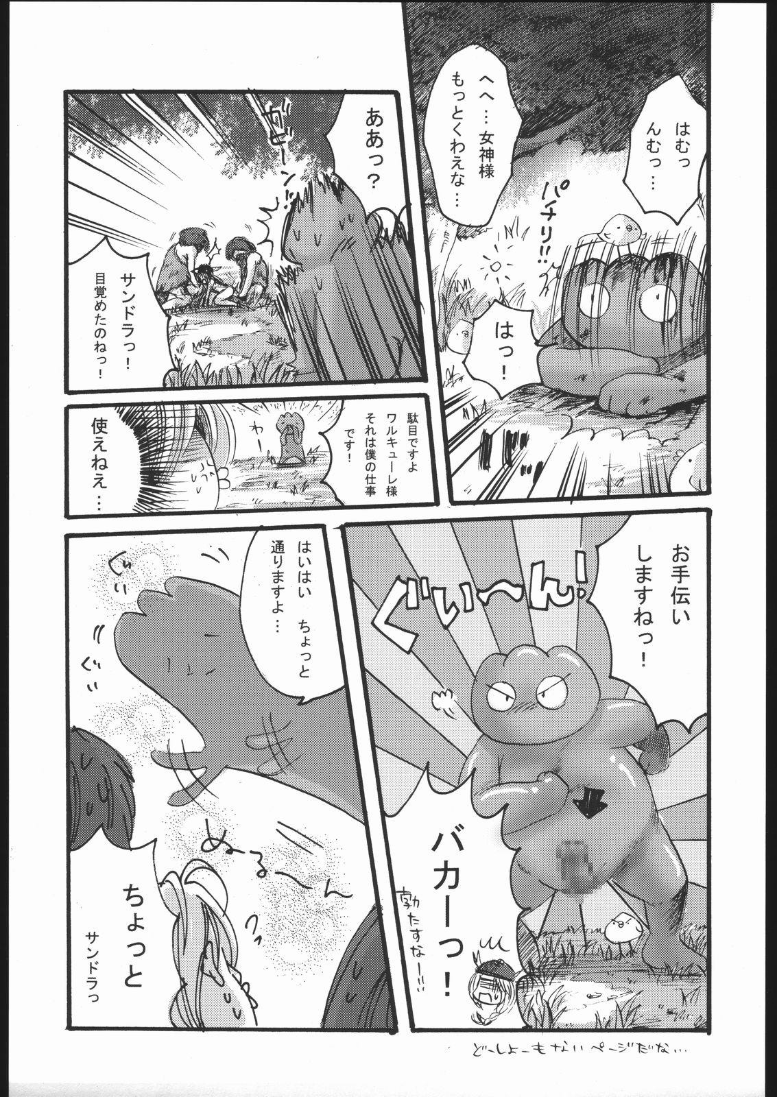 (Cレヴォ37) [納豆☆マニア (咲良将司、潮崎小鳩)] ファミマニア vol.2 (ワルキューレの冒険)