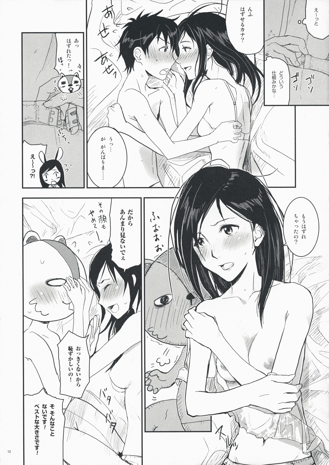 (C76) [七式 (七瀬雅人)] 夏戦祭 (サマーウォーズ)