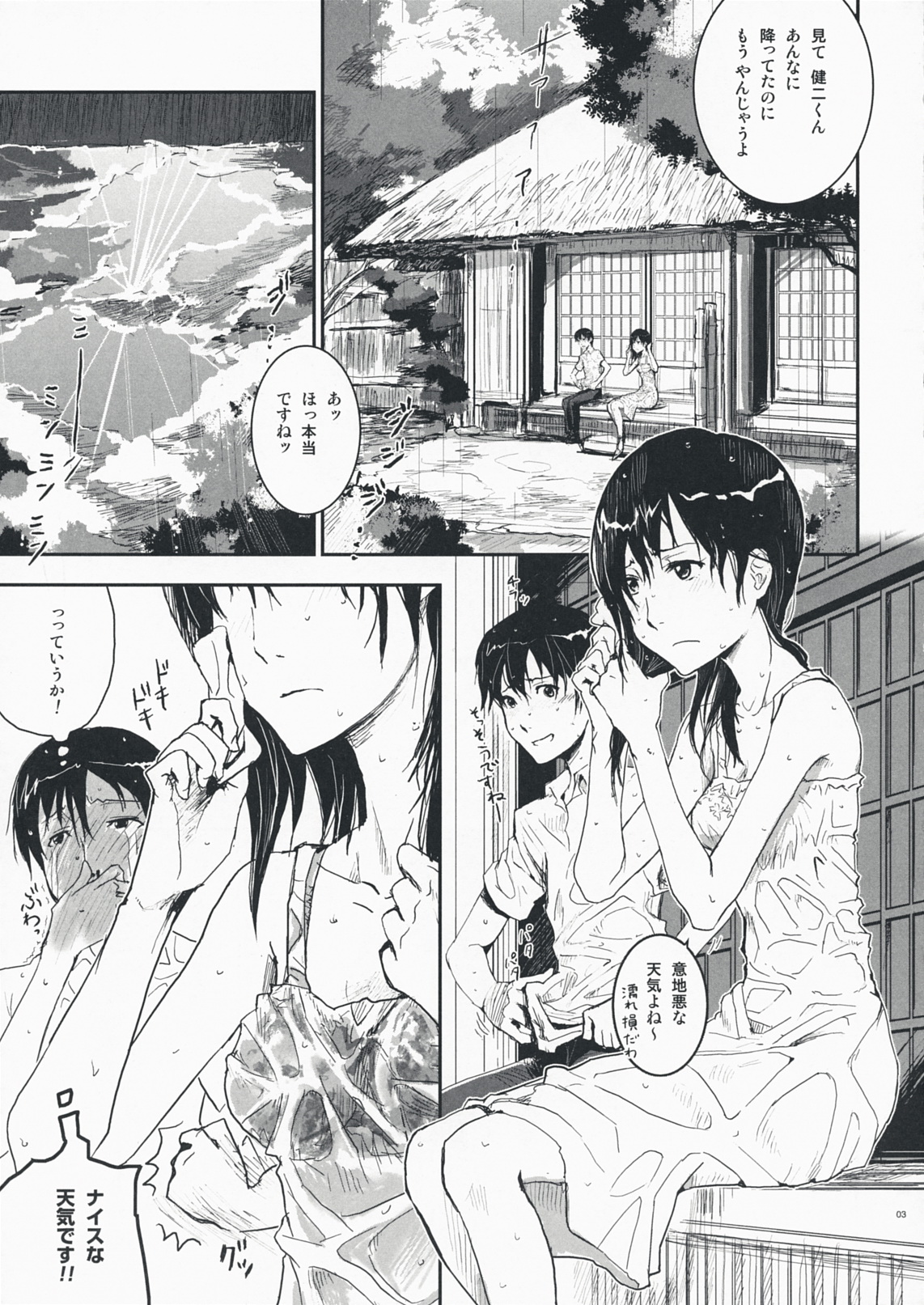(C76) [七式 (七瀬雅人)] 夏戦祭 (サマーウォーズ)