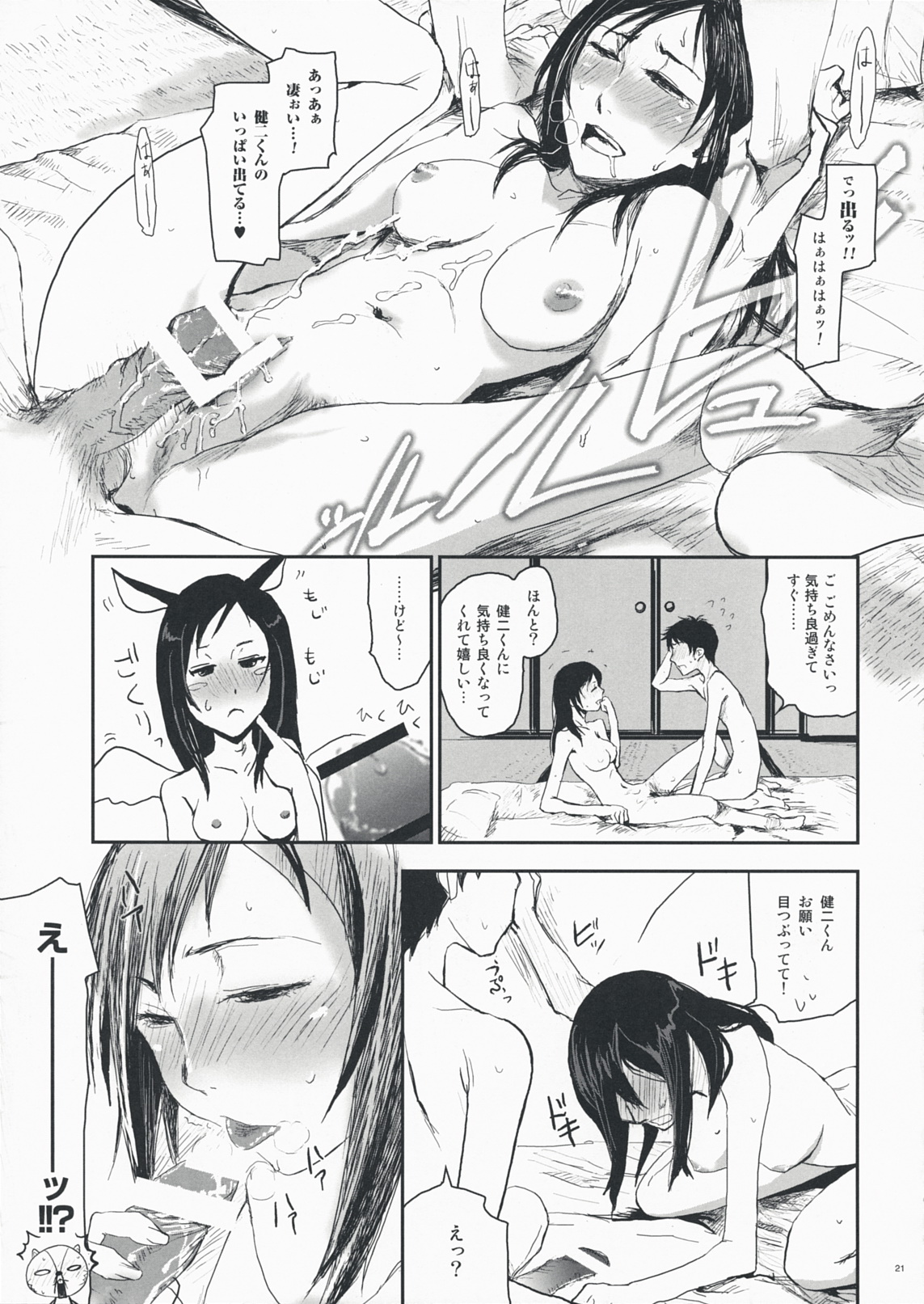 (C76) [七式 (七瀬雅人)] 夏戦祭 (サマーウォーズ)