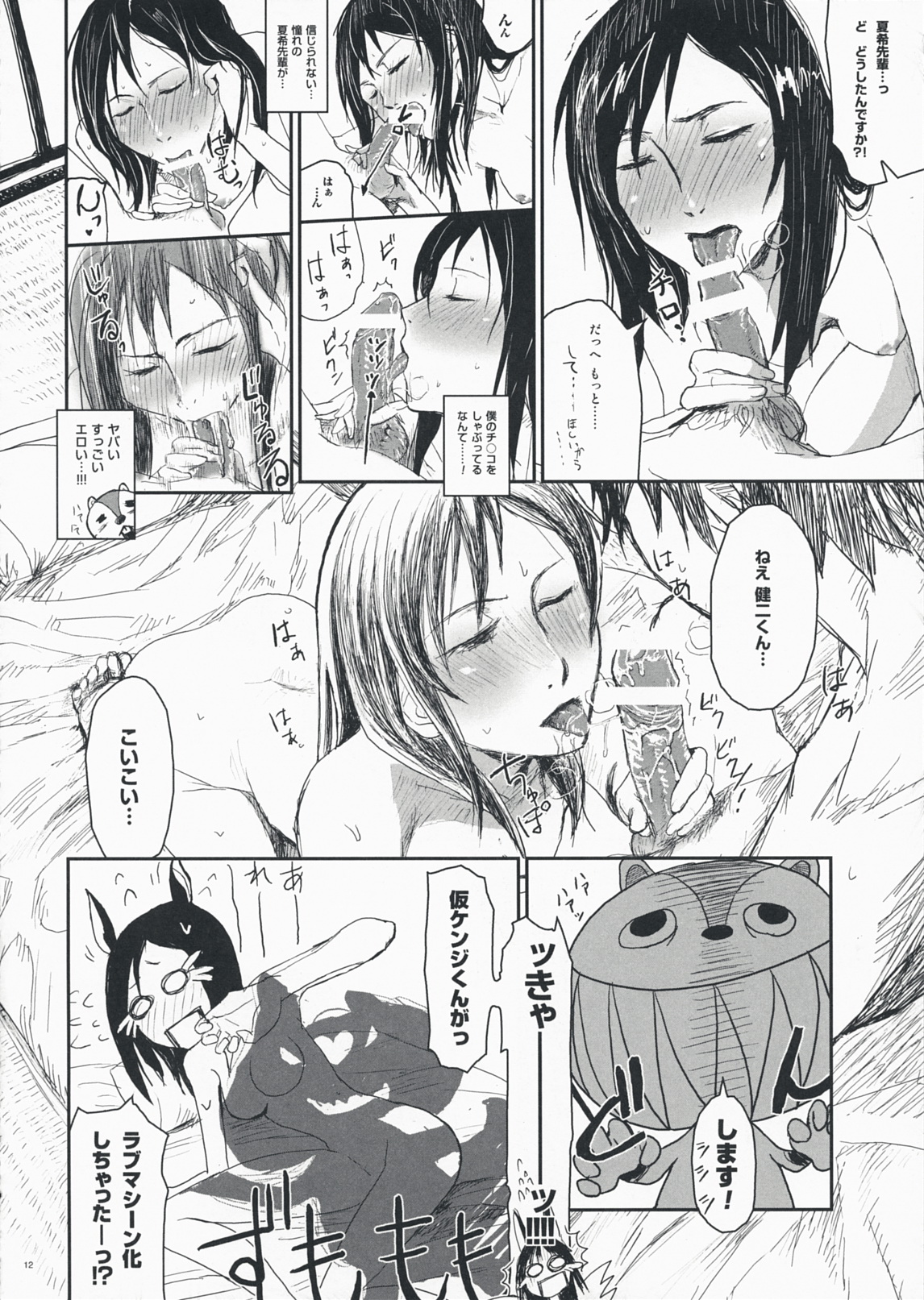 (C76) [七式 (七瀬雅人)] 夏戦祭 (サマーウォーズ)