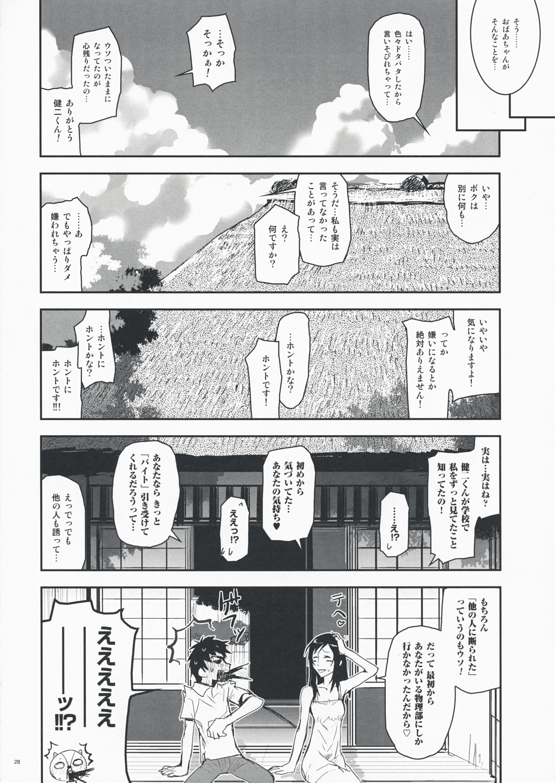 (C76) [七式 (七瀬雅人)] 夏戦祭 (サマーウォーズ)