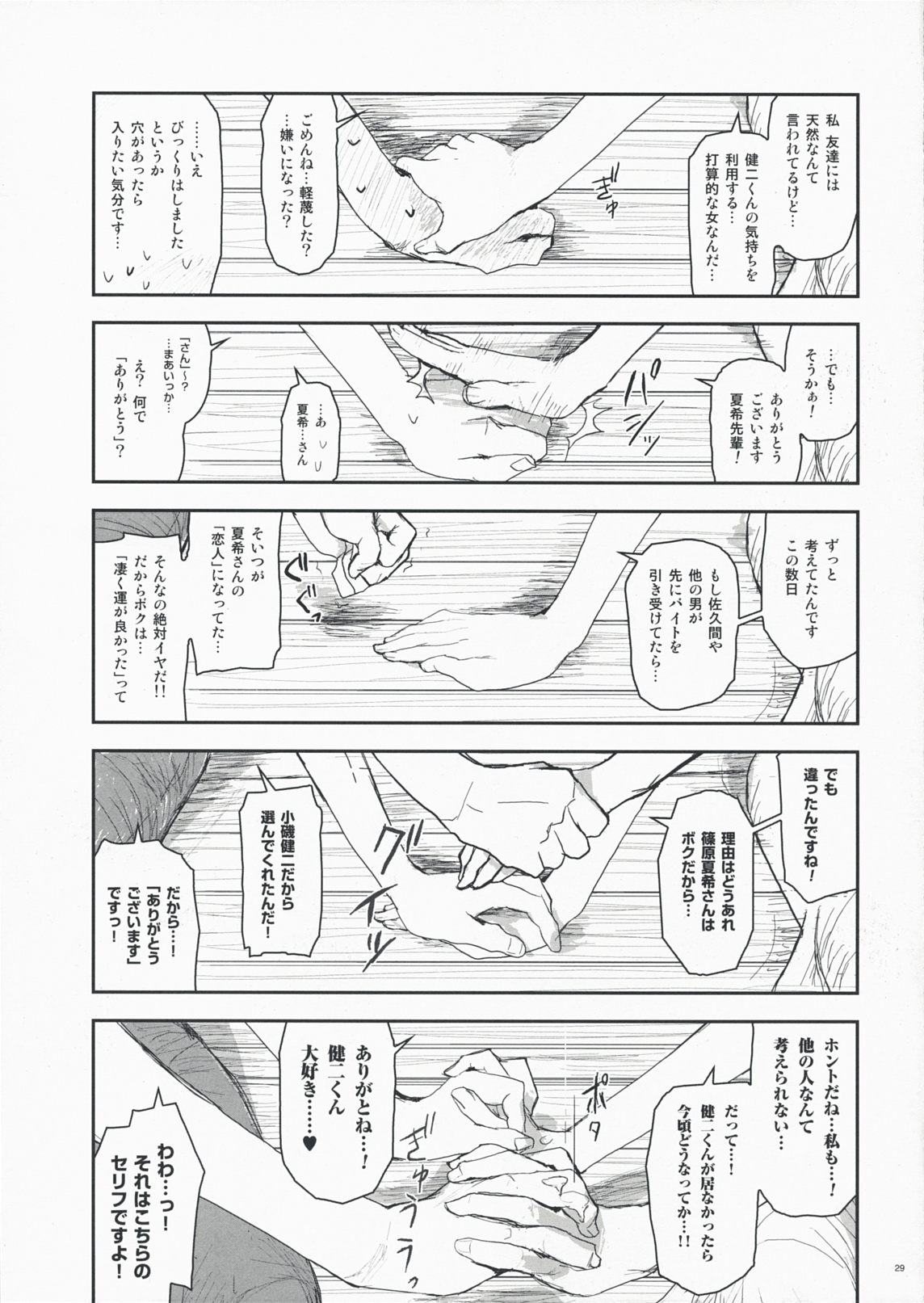 (C76) [七式 (七瀬雅人)] 夏戦祭 (サマーウォーズ)