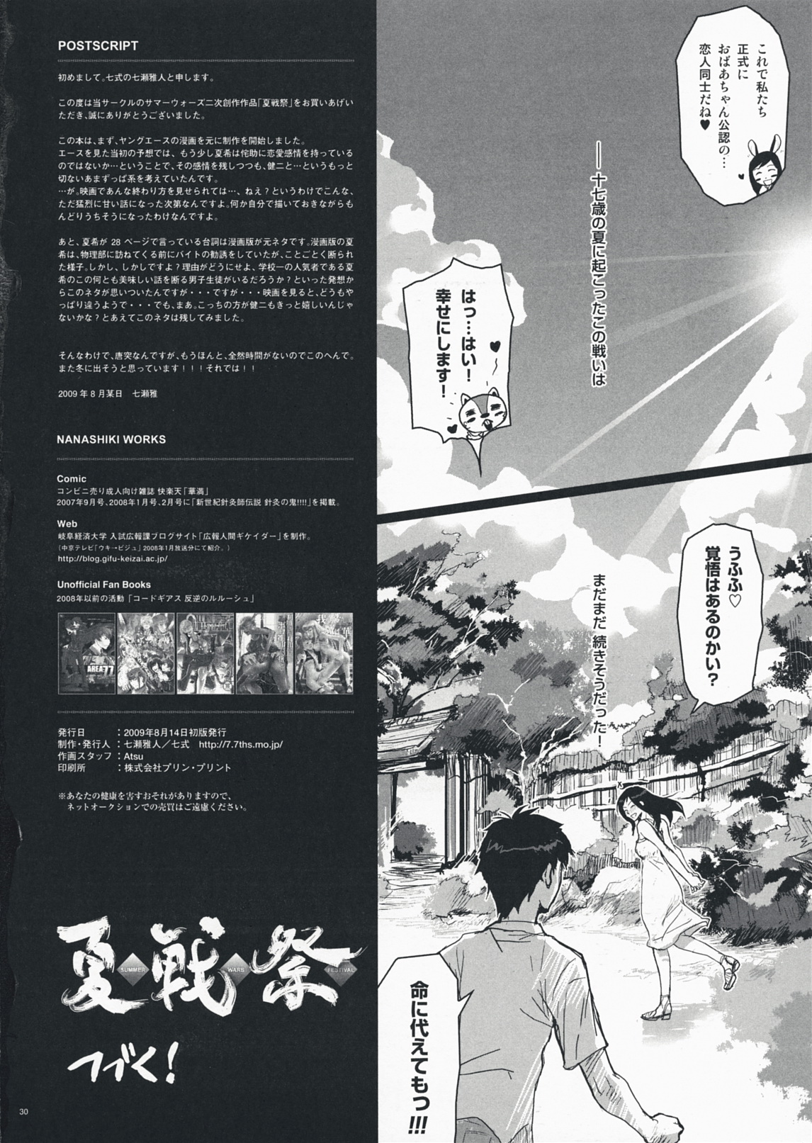 (C76) [七式 (七瀬雅人)] 夏戦祭 (サマーウォーズ)