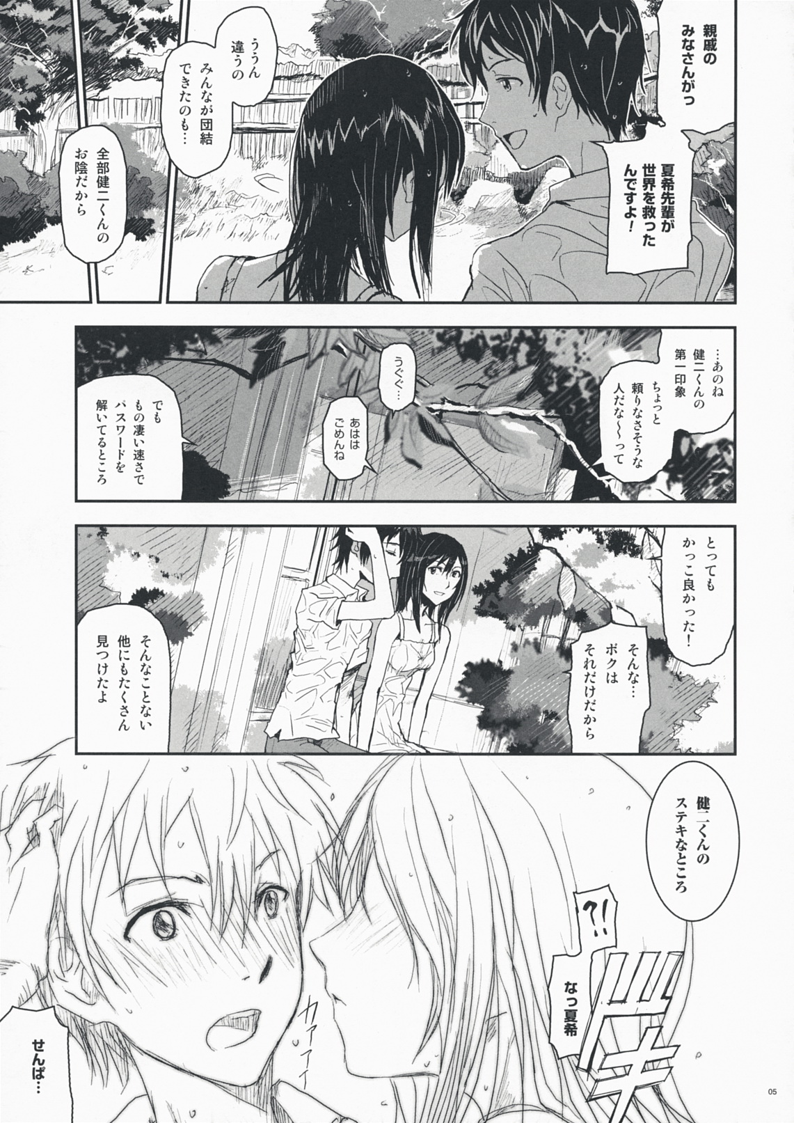(C76) [七式 (七瀬雅人)] 夏戦祭 (サマーウォーズ)