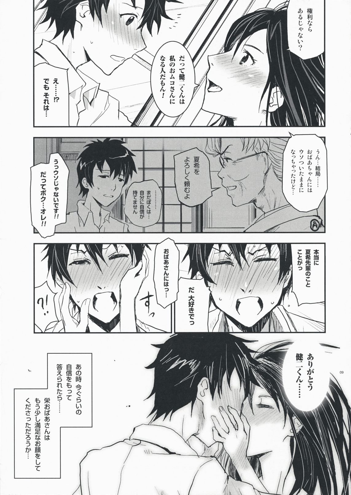 (C76) [七式 (七瀬雅人)] 夏戦祭 (サマーウォーズ)