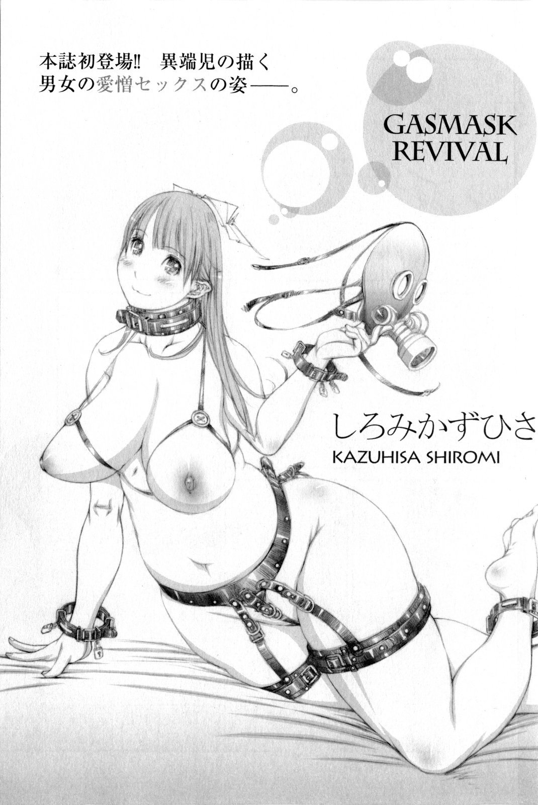 コミック・マショウ 2009年10月号