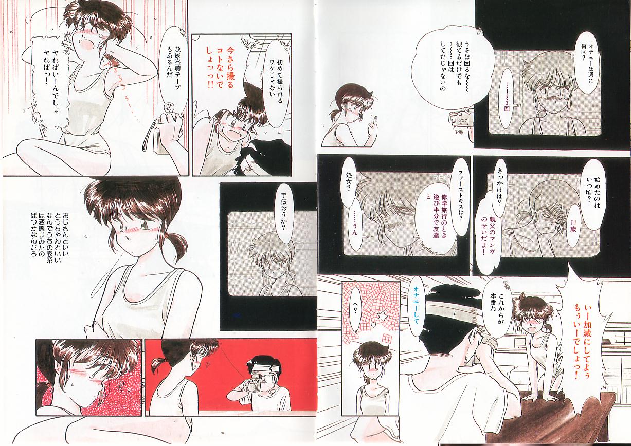 [鬼魔あづさ] おじさん以上愛未第1