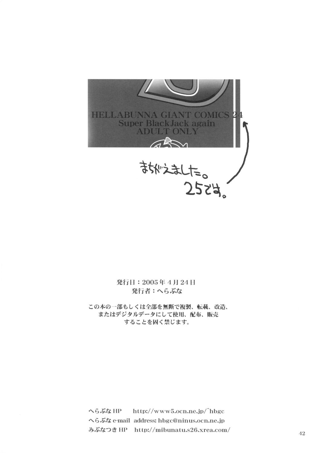 (Cレヴォ37) [へらぶな (いるまかみり, みぶなつき)] またもや Super BJ (スーパーブラックジャック, ヴァンパイアセイヴァー)