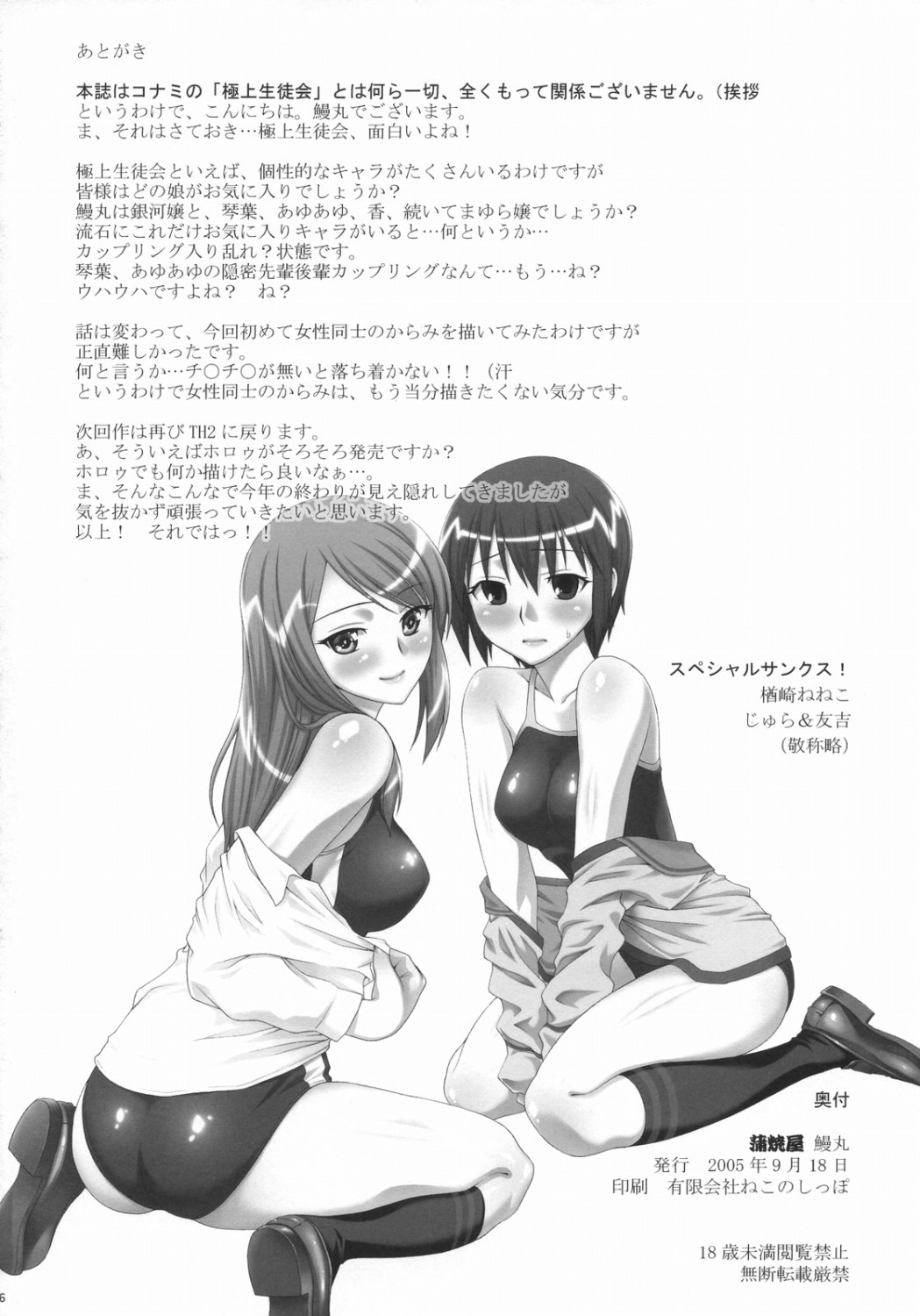 (サンクリ29) [蒲焼屋 (鰻丸)] GALAXIAN (極上生徒会)