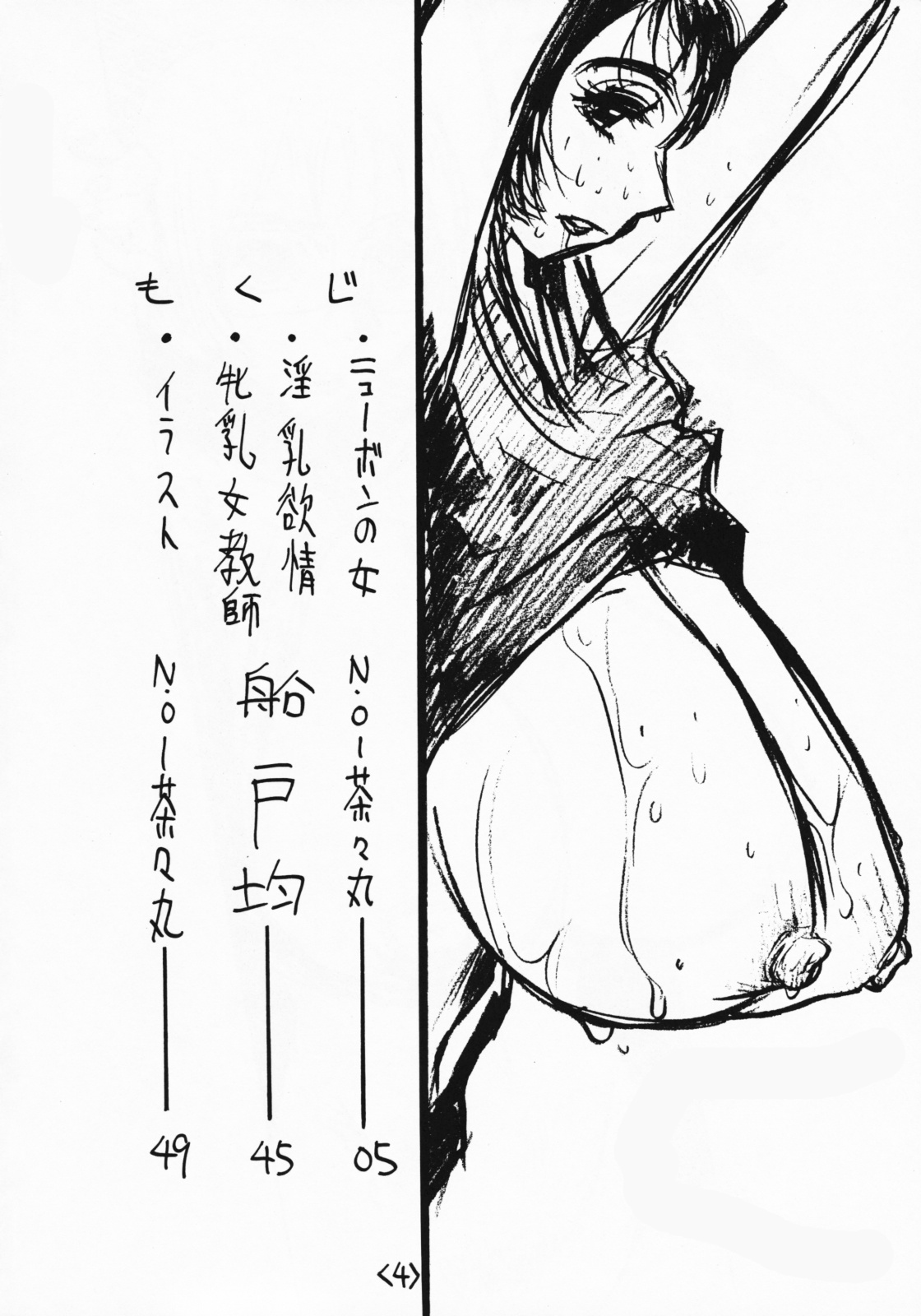 (C58) [平成茶々丸堂 (N.O-茶々丸)] 乳辱