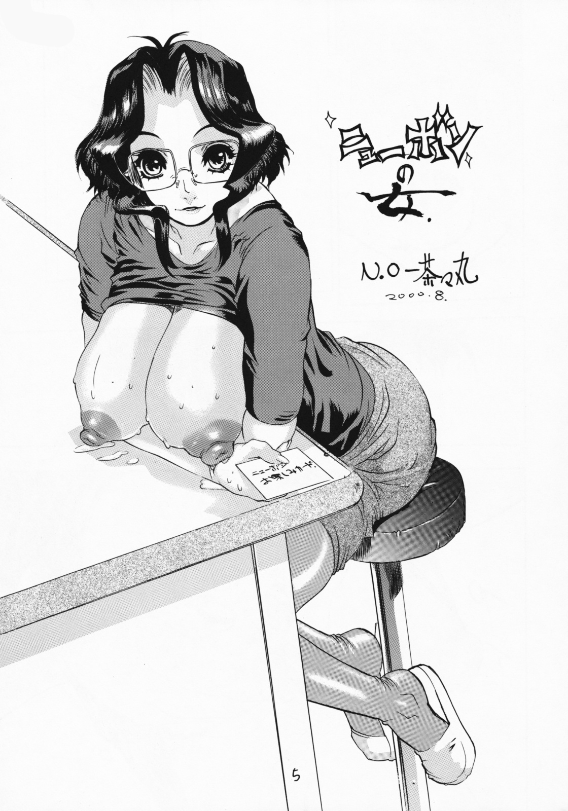 (C58) [平成茶々丸堂 (N.O-茶々丸)] 乳辱