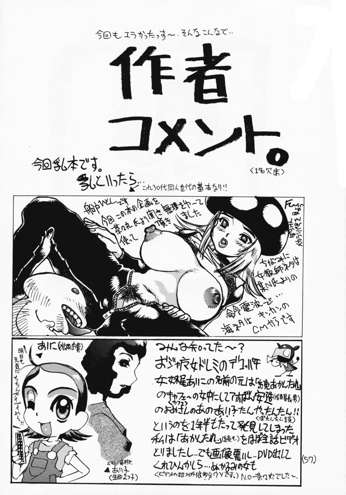 (C58) [平成茶々丸堂 (N.O-茶々丸)] 乳辱