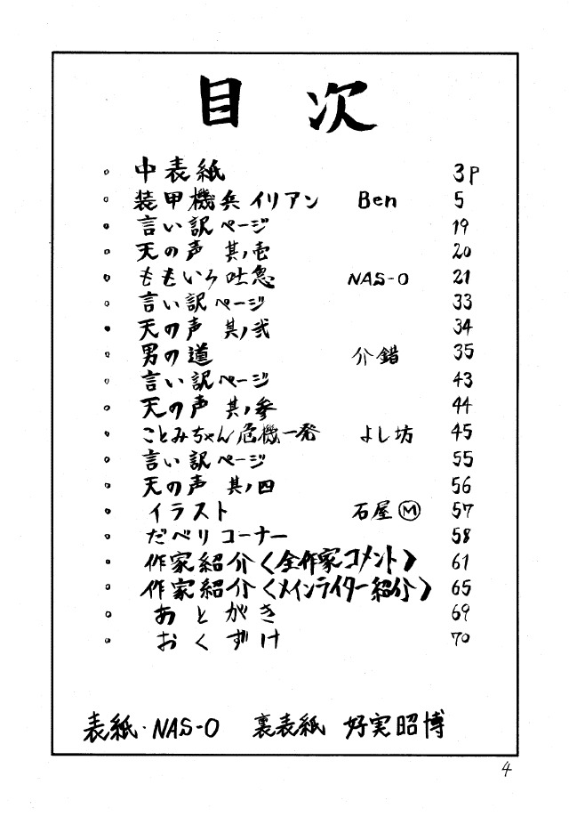 (C47) [NAS-ON-CH, St. Different (よろず)] Druggers High!! II (よろず)