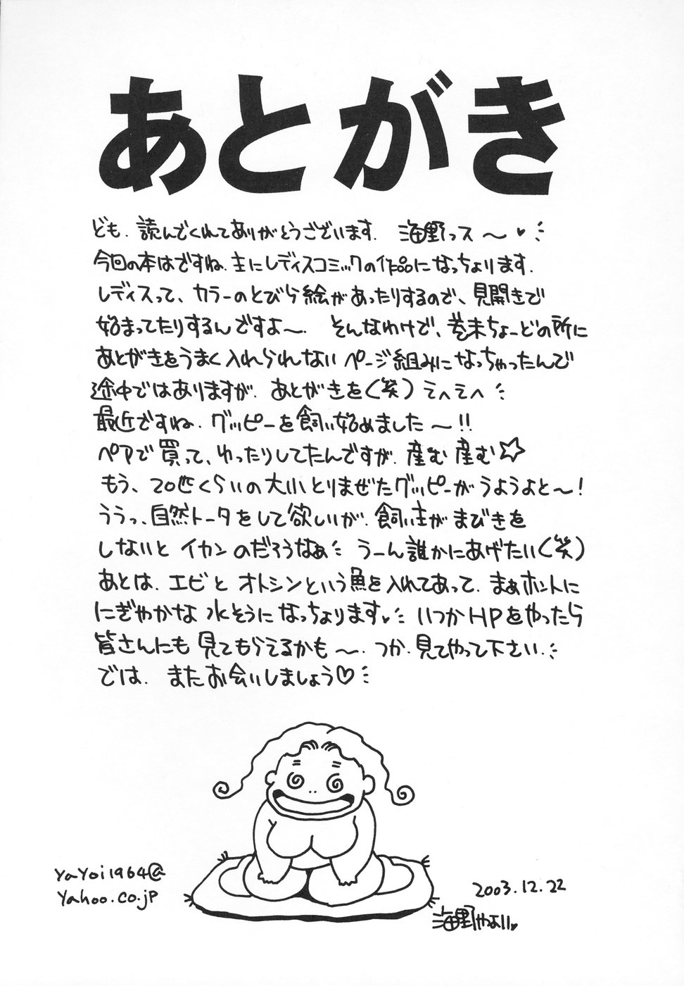 [海野やよい] ひとでなし [2004-03-15]